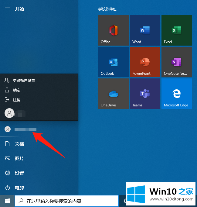 win10注销管理员账户图文教程的具体操作门径