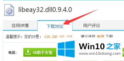 win10无法找到libeay32.dll文件的解决门径