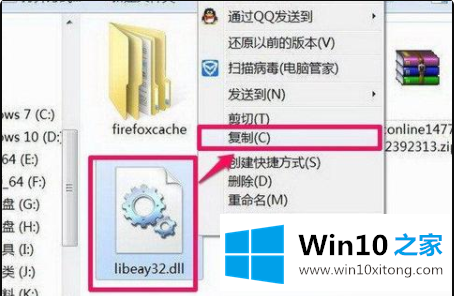 win10无法找到libeay32.dll文件的解决门径