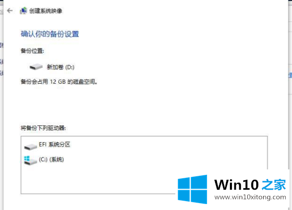 win10系统自带备份功能怎么使用的详细处理方式