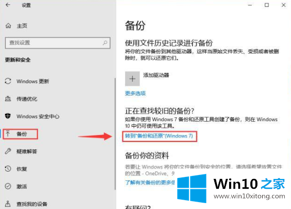 win10系统自带备份功能怎么使用的详细处理方式