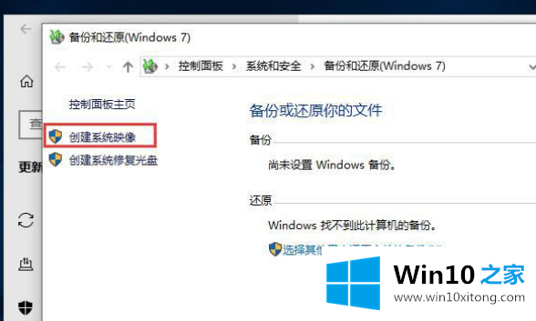 win10系统自带备份功能怎么使用的详细处理方式