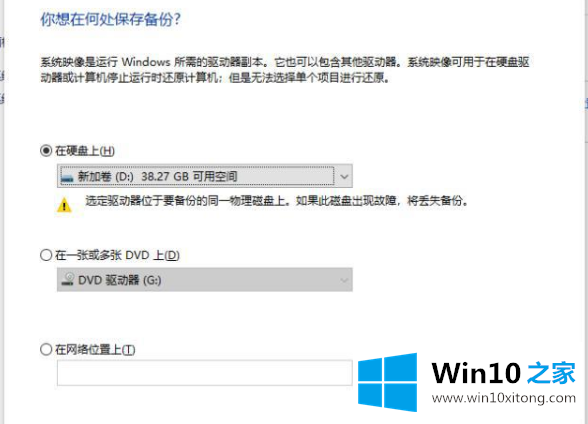 win10系统自带备份功能怎么使用的详细处理方式