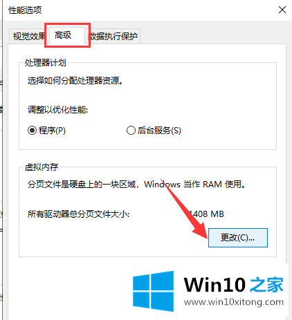 win10系统如何设置虚拟内存的图文攻略