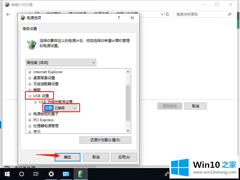 win10笔记本usb接口没反应的教程