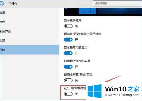 win10系统怎么关闭任务栏常用列表的解决办法