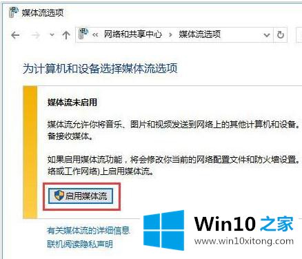 Win10无法使用流媒体的详尽处理措施