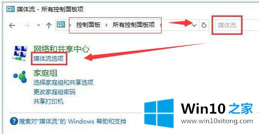 Win10无法使用流媒体的详尽处理措施