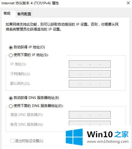 Win10系统如何开启NetBIOS协议的详细解决手法