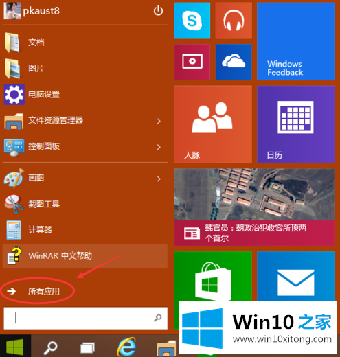 win10系统怎么开启远程桌面的方式方法