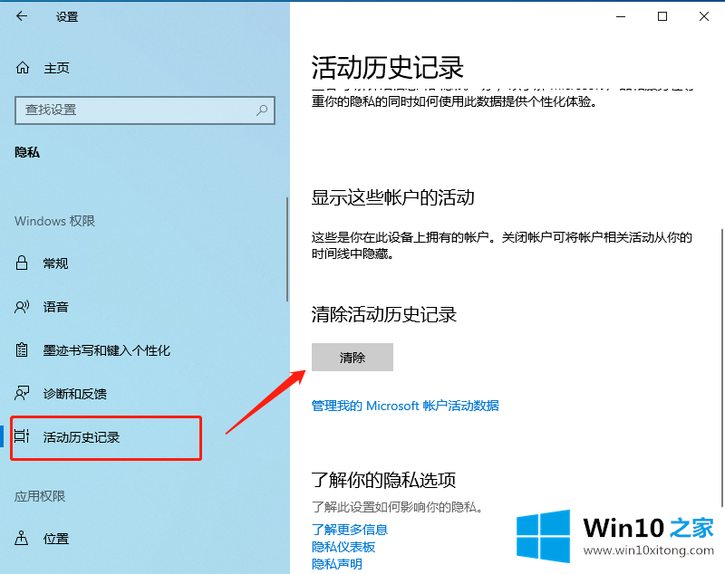 Windows10任务视图如何删除记录教程的操作介绍