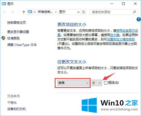 win10系统如何修改右键菜单字体大小的详细解决技巧