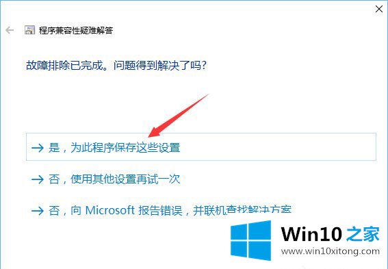 win10系统如何跳过运行软件需要管理员权限的完全处理要领