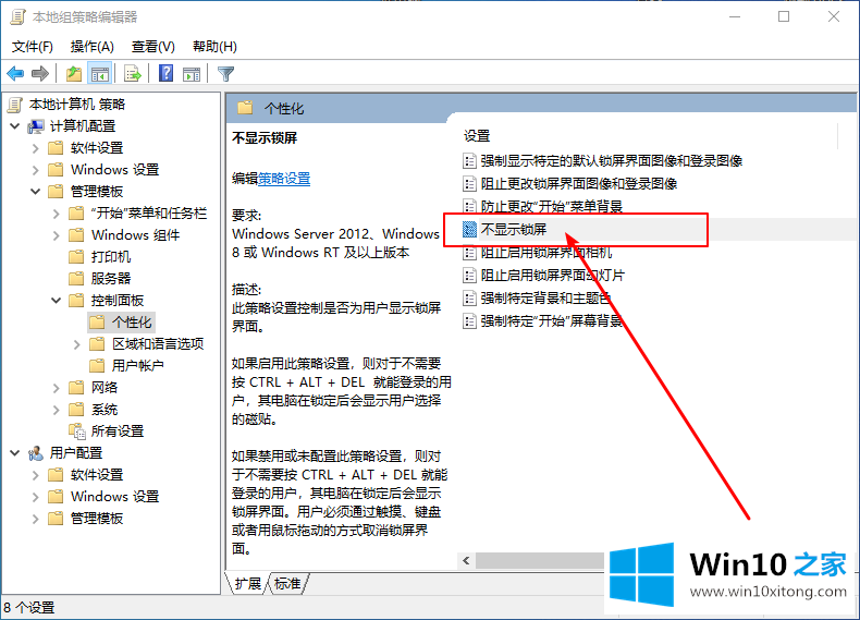 Win10系统如何开机跳过锁屏界面的修复手法