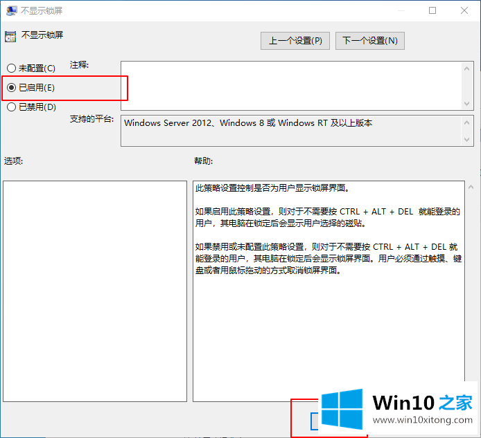 Win10系统如何开机跳过锁屏界面的修复手法