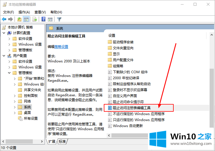 Win10系统注册表被管理员禁用了的解决步骤