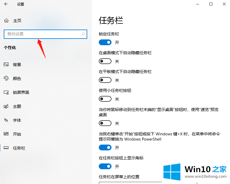 win10右下角通知去掉的详细解决手段