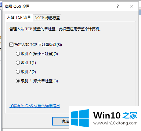 win10系统有哪些提高网速的详细解决门径