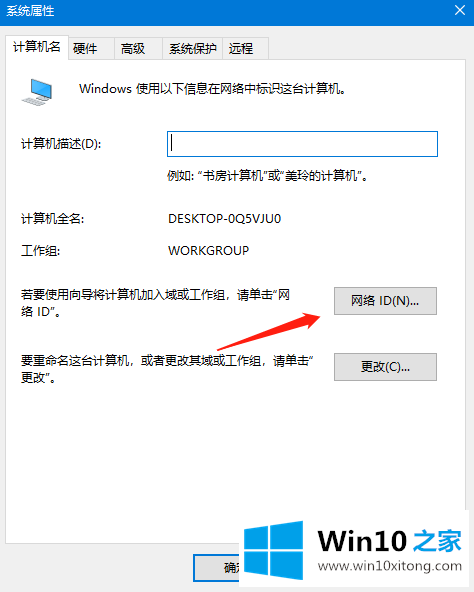 win10系统加入局域网工作组的具体操作办法