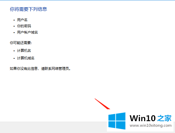 win10系统加入局域网工作组的具体操作办法