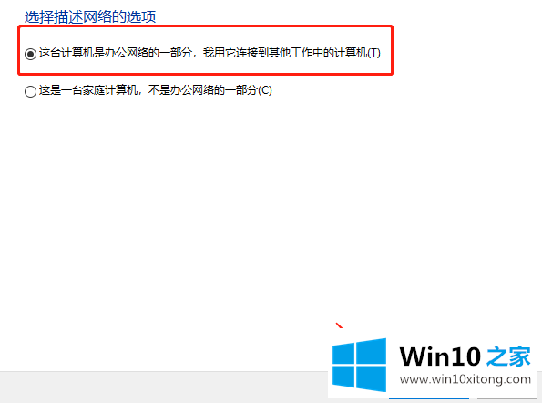 win10系统加入局域网工作组的具体操作办法