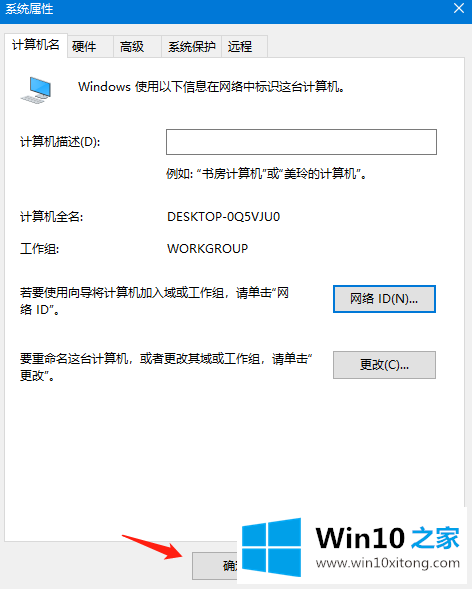 win10系统加入局域网工作组的具体操作办法