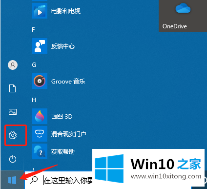 win10老是自动弹出反馈中心的解决措施