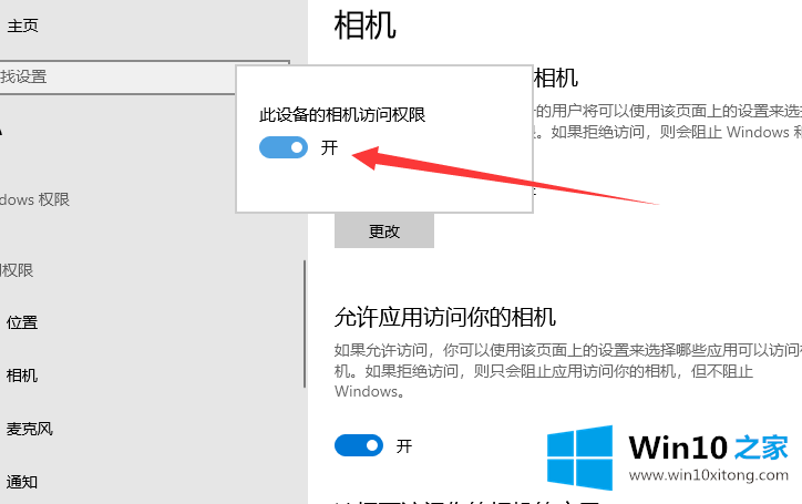 win10系统外接usb摄像头怎么打开的修复步骤