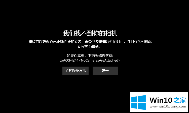 win10系统外接usb摄像头怎么打开的修复步骤