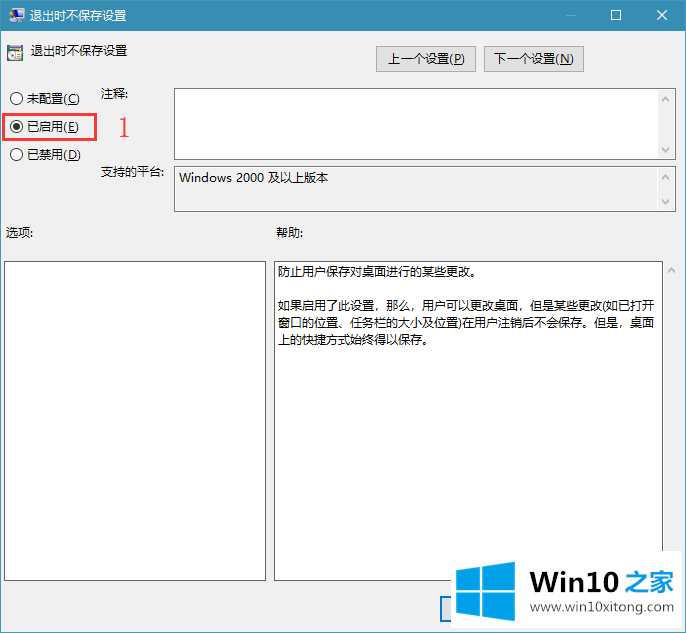 win10电脑重启后不保存桌面设置怎么操作的图文方式