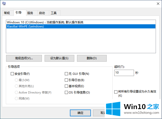 win10开机有三个系统选项图文解决教程的详尽解决技巧