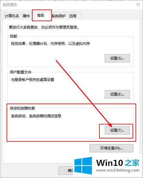 Win10系统如何禁止生成“系统错误内存转储文件”的具体方法