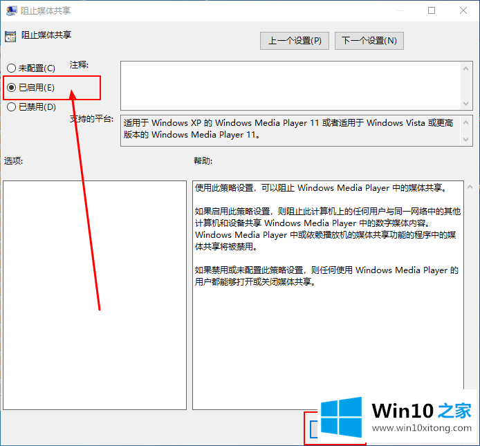 Win10系统如何启用“防止媒体共享”功能的具体操作技巧