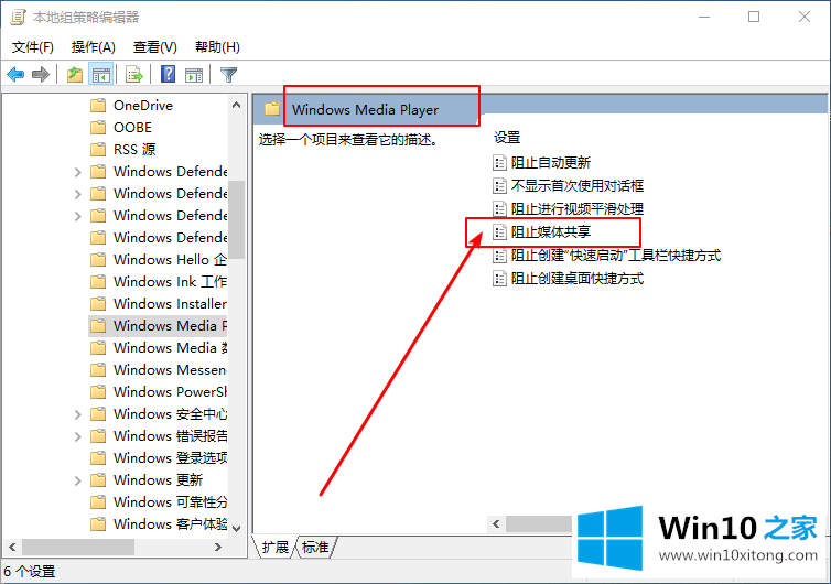 Win10系统如何启用“防止媒体共享”功能的具体操作技巧