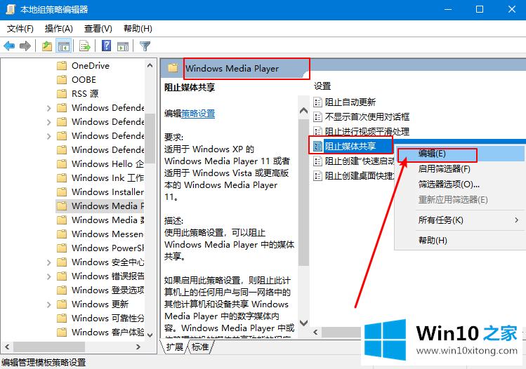 Win10系统如何启用“防止媒体共享”功能的具体操作技巧