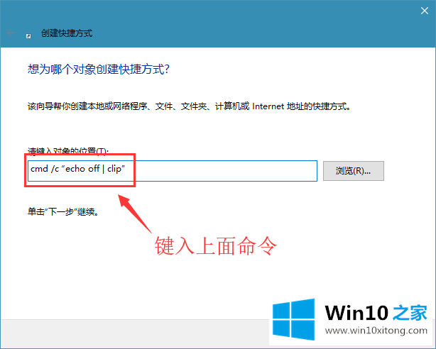 win10系统创建一键清空剪切板的完全处理法子