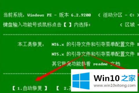 win10无法引导的处理手段