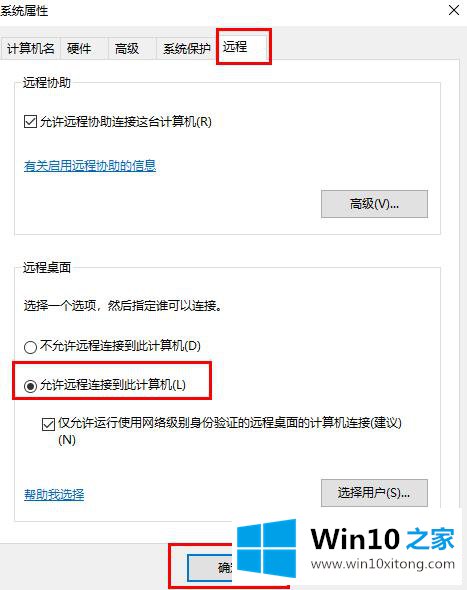 win10家庭版远程桌面连接不上解决方法的操作形式