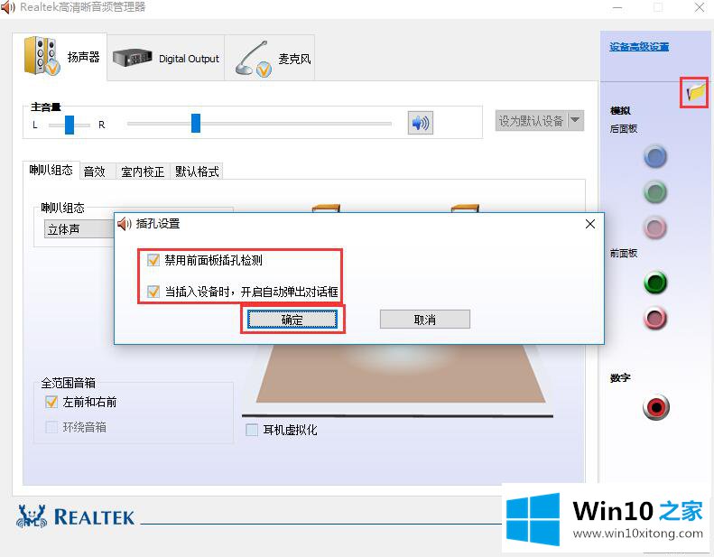 win10系统显示未插入扬声器耳机的操作方式