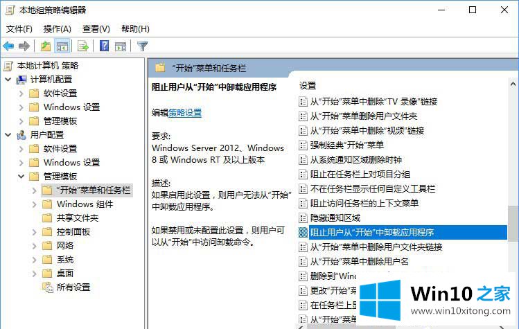 win10系统开始菜单无法卸载应用程序的详细处理要领