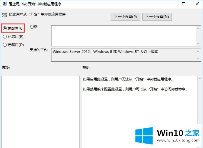 win10系统开始菜单无法卸载应用程序的详细处理要领