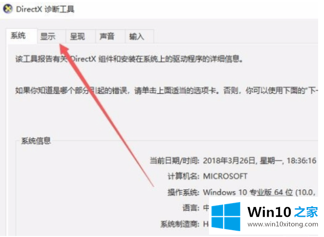 win10系统怎么查看电脑显卡配置的具体操作步骤