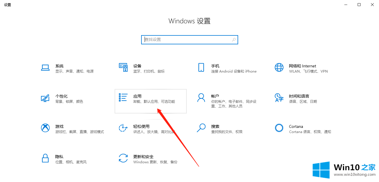 win10如何修改默认应用的修复举措