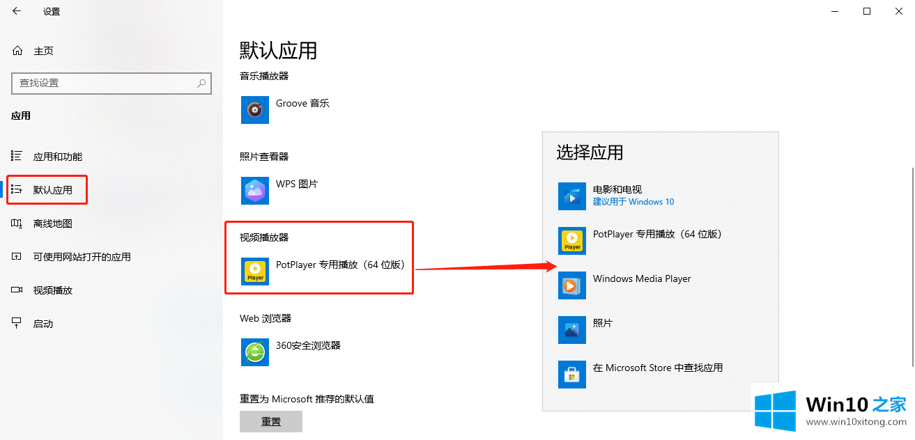 win10如何修改默认应用的修复举措