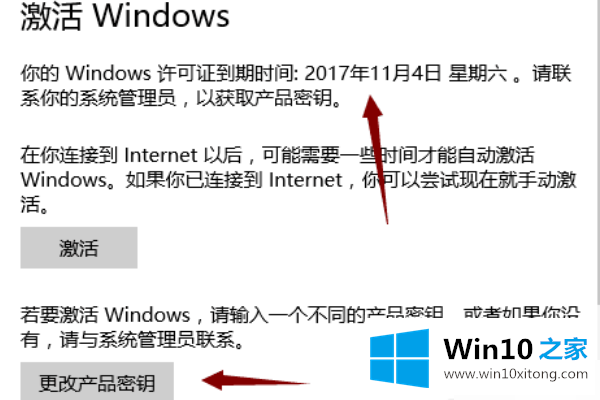 win10提示windows许可证即将过期的操作步骤