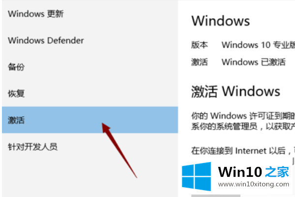 win10提示windows许可证即将过期的操作步骤