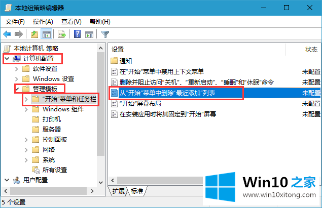 Win10跳转列表上最近的操作要领