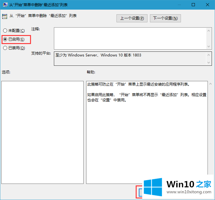 Win10跳转列表上最近的操作要领