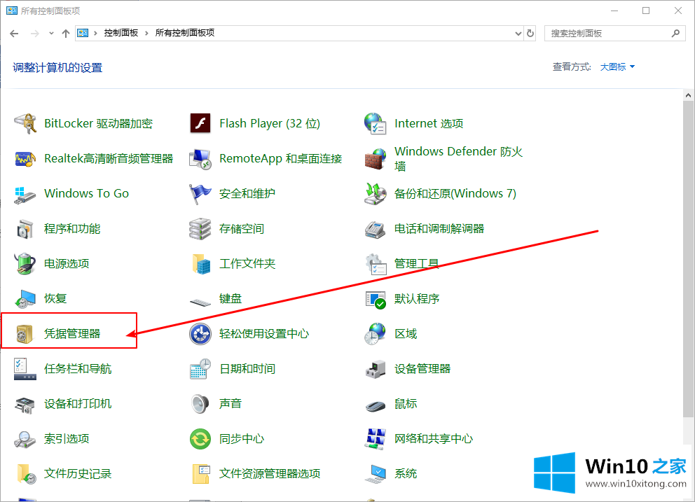 Win10系统如何删除Windows凭据的完全处理要领