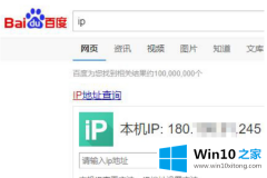 图文传授win10远程桌面连接ip地址怎么查看的完全解决措施